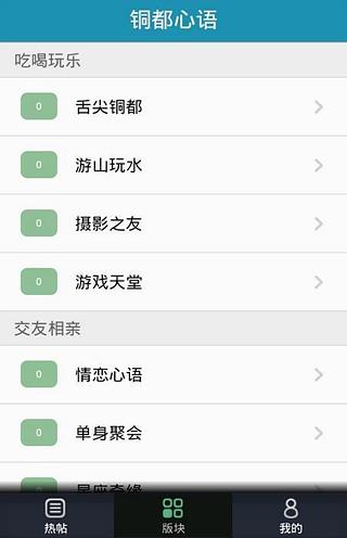 铜都心语截图1