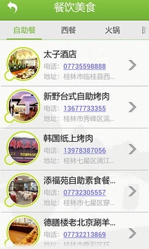 桂林生活网截图