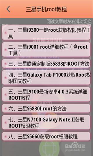 三星手机root教程截图2