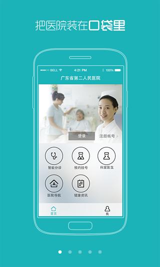 广东省二医院截图4