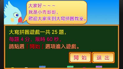 英文本母拼图小学堂截图3