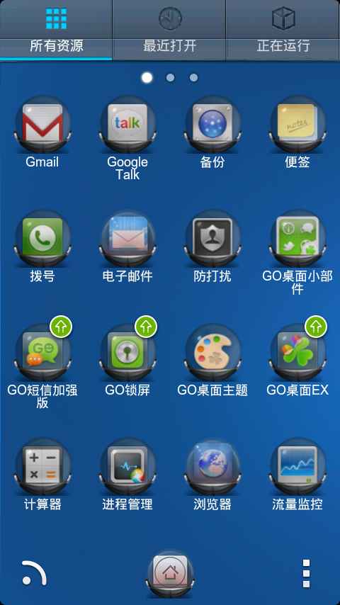 GO主题—玻璃球截图2