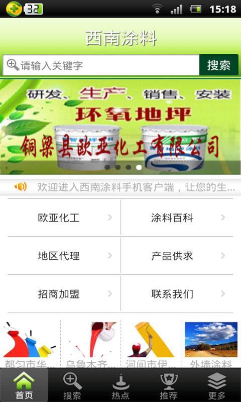 西南涂料截图2