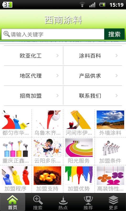 西南涂料截图4