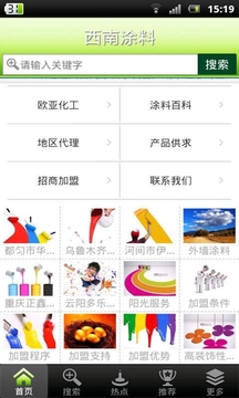 西南涂料截图