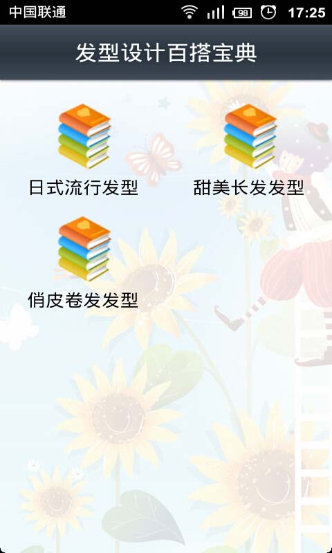 发型设计百搭宝典截图2