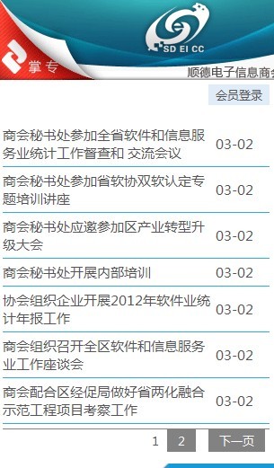 顺德电子信息商会截图2