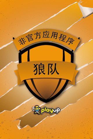 Wolves 应用软件截图1