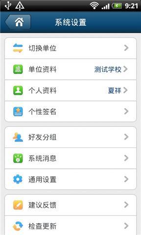 教育智信（手机版）截图1