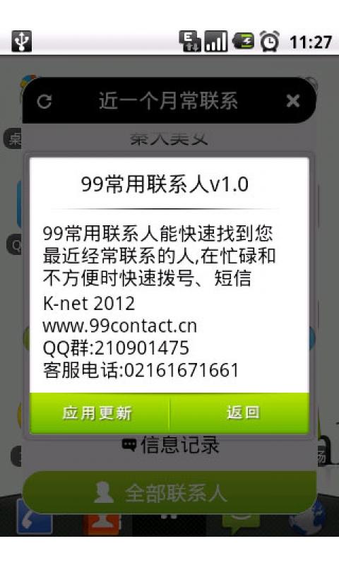 99常用联系人截图4