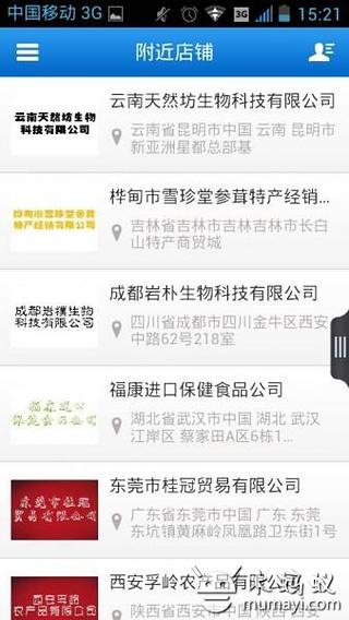 掌上中国保健食品网截图4