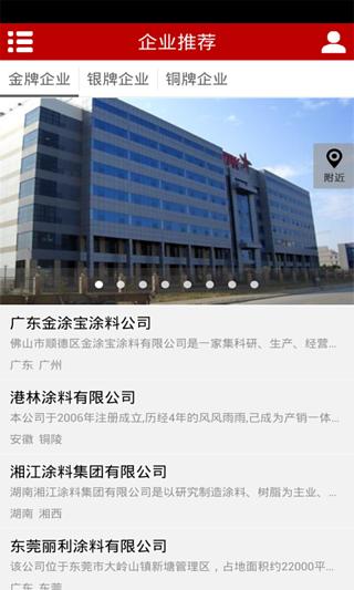 中国涂料物联网截图4