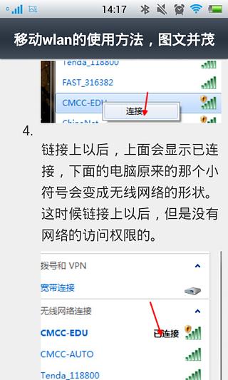 WLAN使用教程截图4