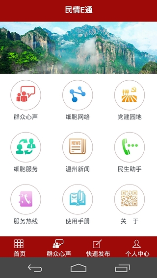 民情E通正式版截图1