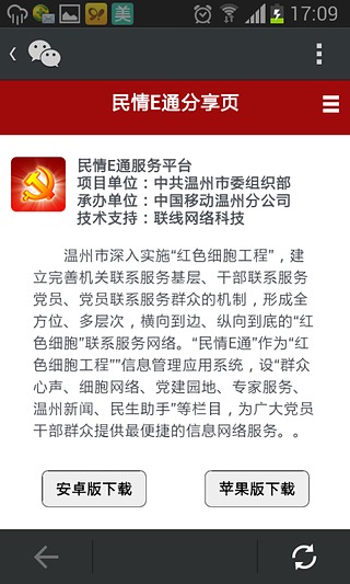 民情E通正式版截图4