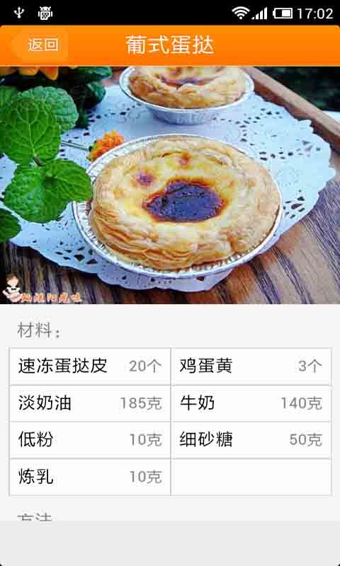 给孩子做零食菜谱截图2