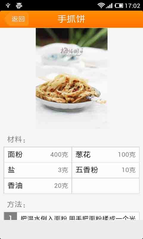 给孩子做零食菜谱截图3