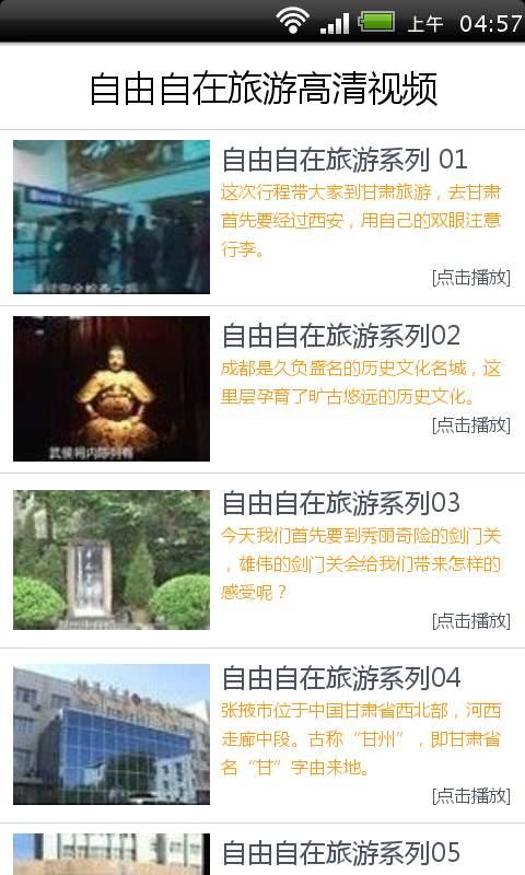 自由自在旅游高清视频截图1