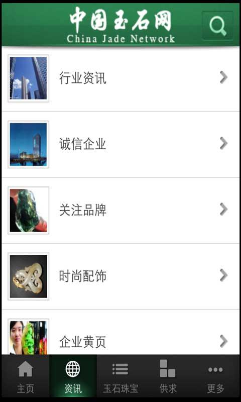 中国玉石网截图2