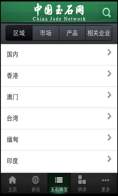 中国玉石网截图3