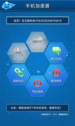 上网加速器截图