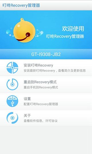 叮咚Recovery截图2