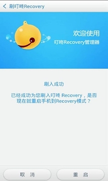 叮咚Recovery截图