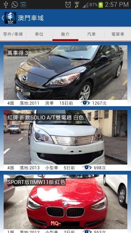 澳門車域截图4