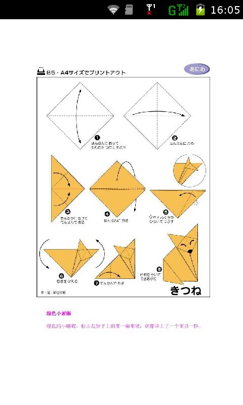 儿童趣味手工折纸游戏大全截图3