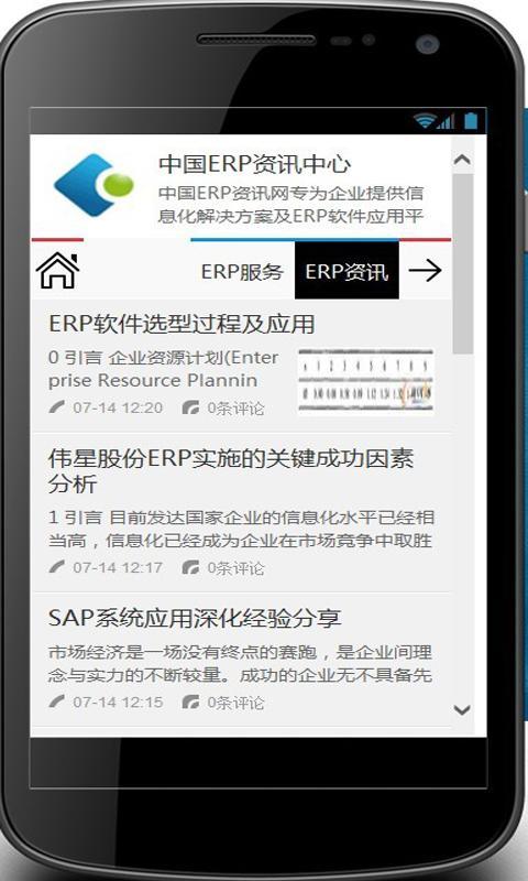 中国ERP资讯中心截图3
