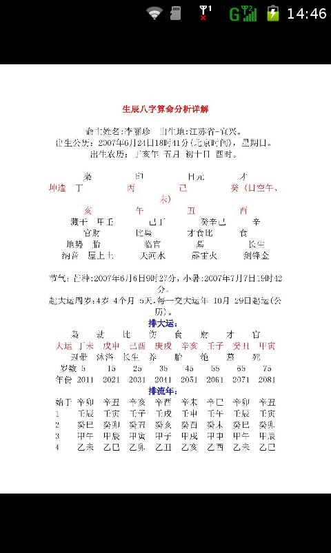 易经生辰八字详解截图1