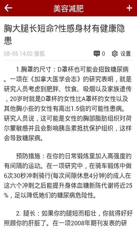 美容减肥截图4