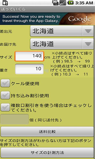 送っていくら～送料比较截图4