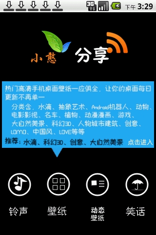 小憨分享截图2