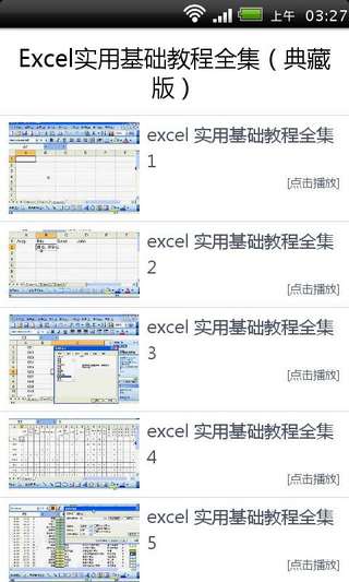 Excel实用基础教程全集（典藏版）截图4