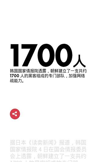 数读新闻截图2