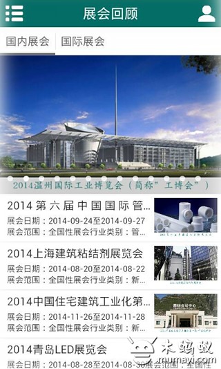 五金建材截图3