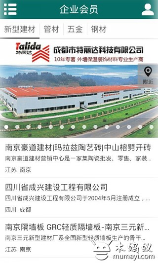 五金建材截图4