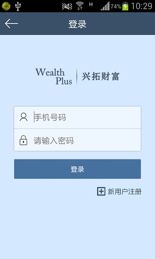 兴拓财富截图4