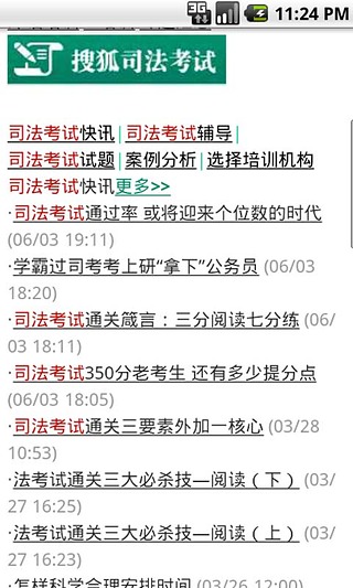 司法考试信息查询截图3