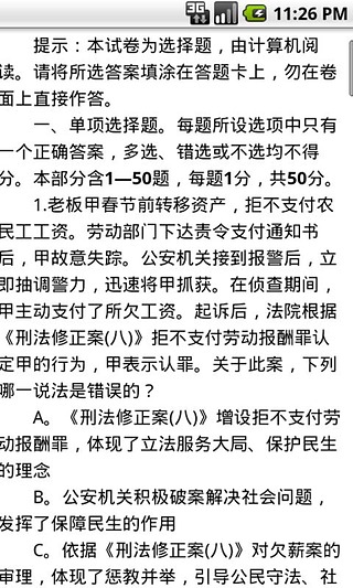 司法考试信息查询截图5