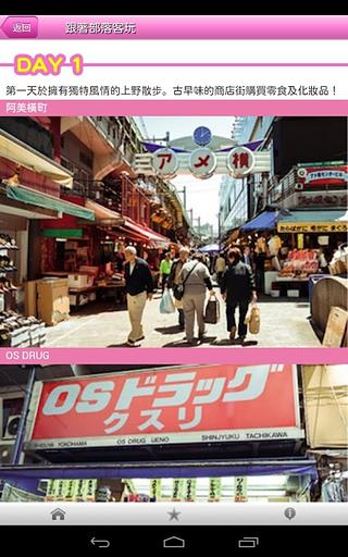 日本旅游活动电子导览书截图2