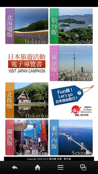 日本旅游活动电子导览书截图4
