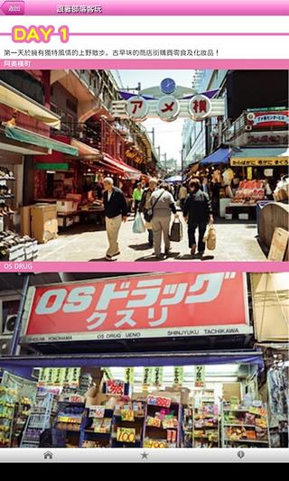 日本旅游活动电子导览书截图7