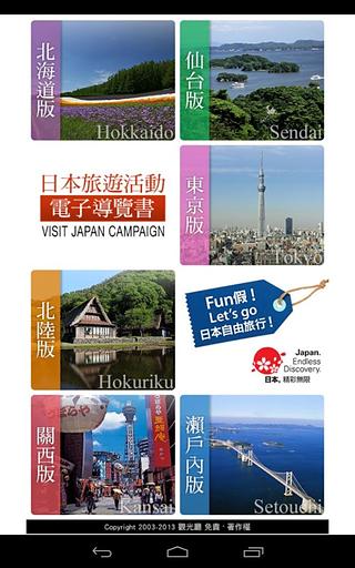 日本旅游活动电子导览书截图10