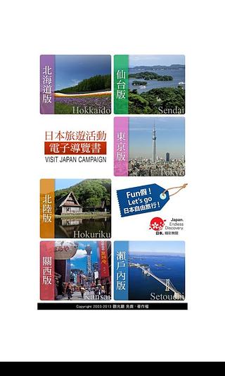 日本旅游活动电子导览书截图14