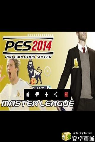 PES2014技巧教程截图1