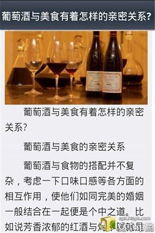 红酒的妙用与搭配截图1