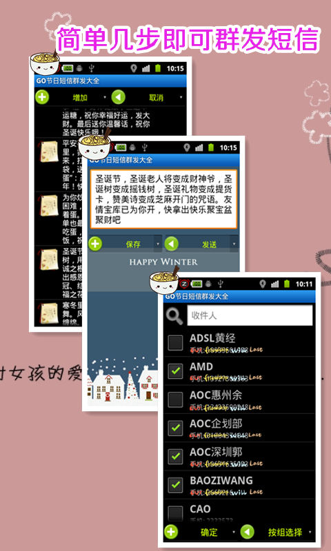 GO节日短信群发大全截图1