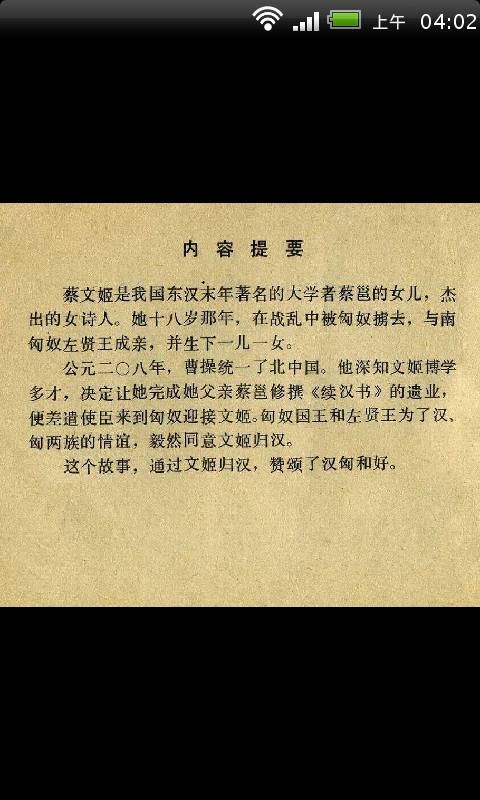 《蔡文姬》小人书截图4